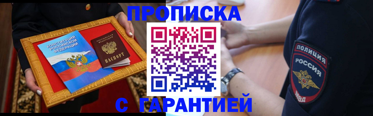 прописка для школы в Химках