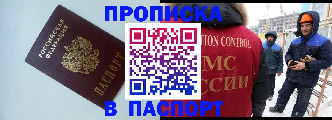 услуги по оформлению прописки в Химках