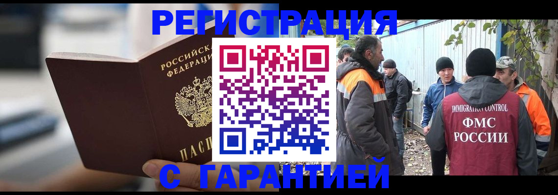 временная регистрация надежно в Химках