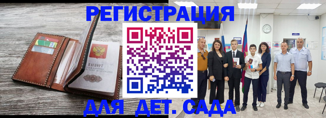 сопровождение прописки ребёнка в Химках