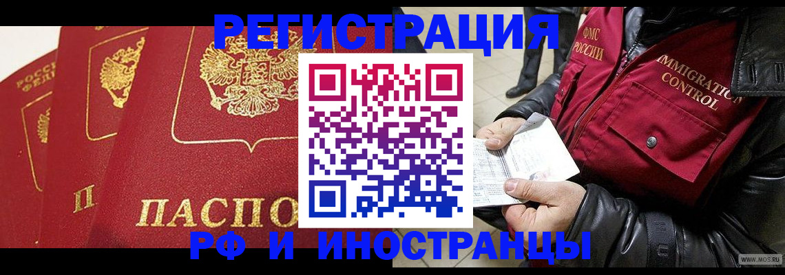временная регистрация в квартире в Химках